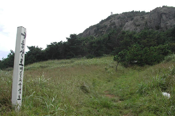장군봉 정상으로 가는 길 표지판과 정상 모습 사진