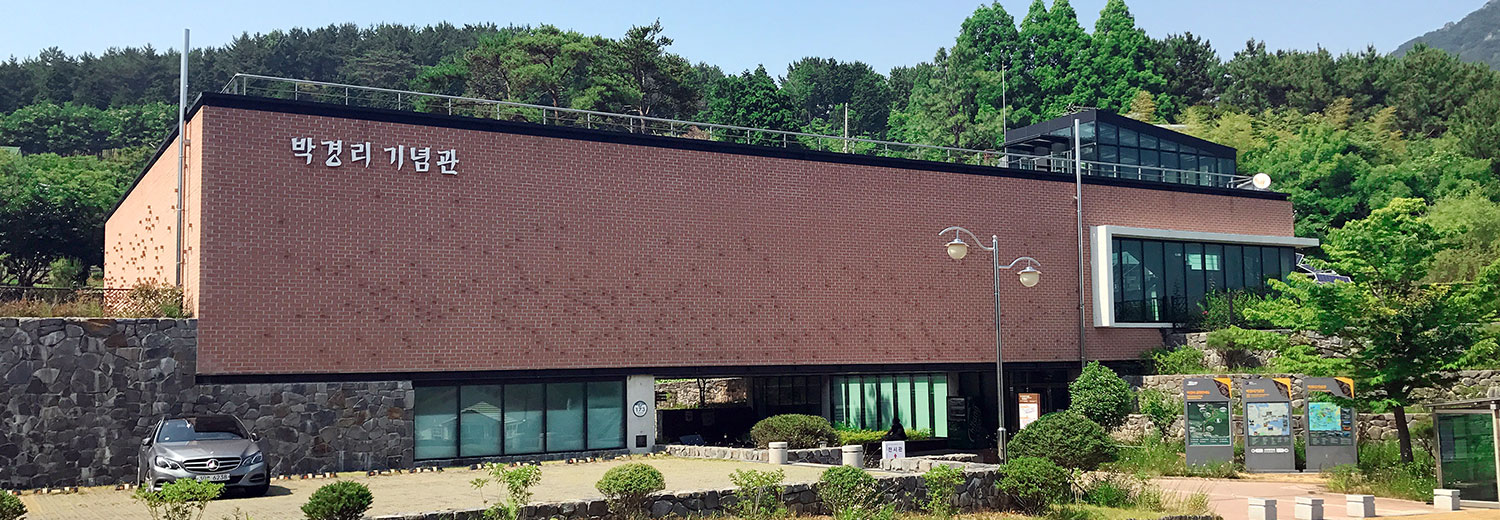 朴景利纪念馆