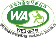 (사)한국장애인단체총연합회 한국정보접근성인증평가원 웹 접근성 우수사이트 인증마크(WA인증마크)