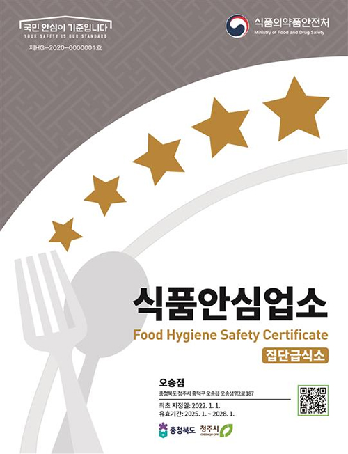 집단급식소