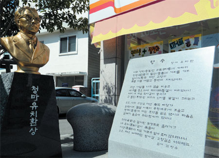 중앙로 청마 유치환의 흉상과 「향수」시비