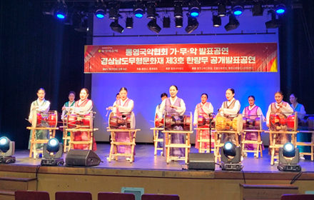 한국국악협회 통영지부