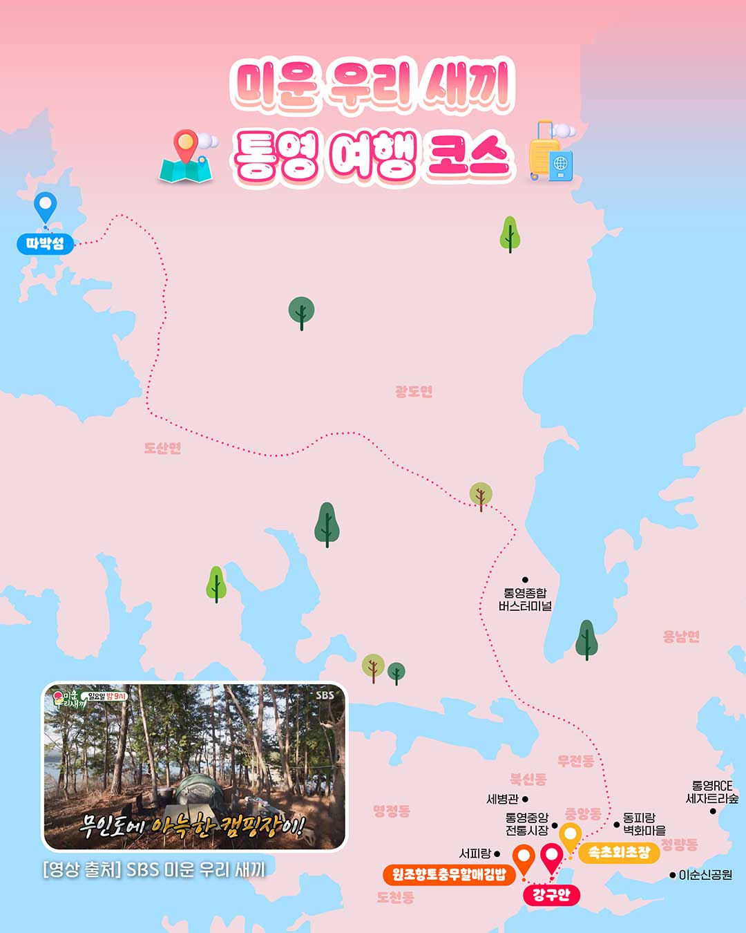 미운 우리 새끼 492화