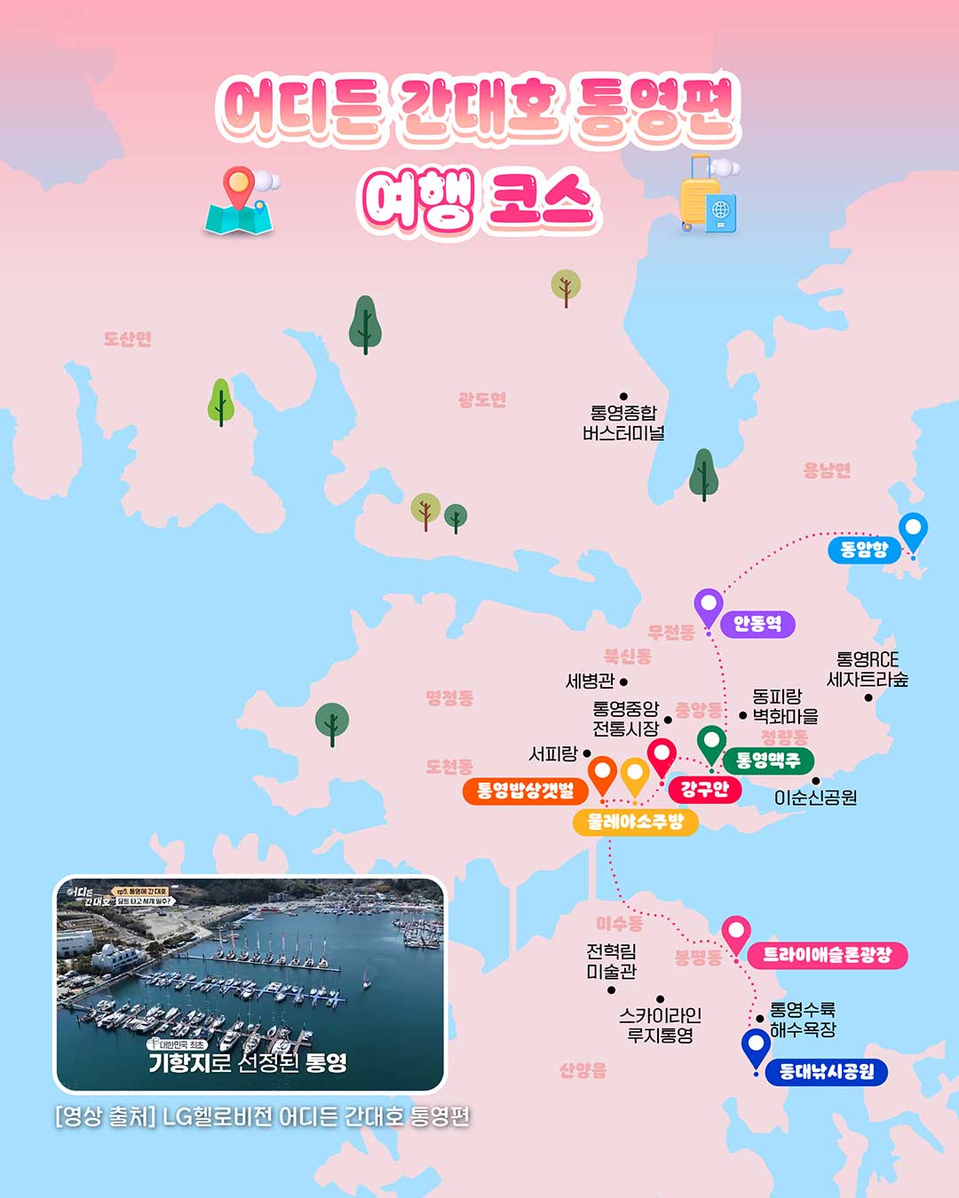 어디든 간대호 2화 통영편