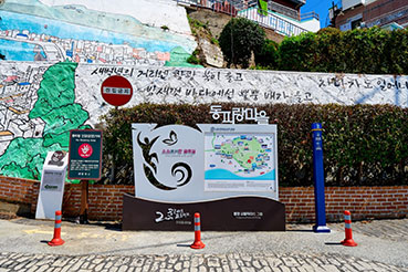 동피랑벽화마을