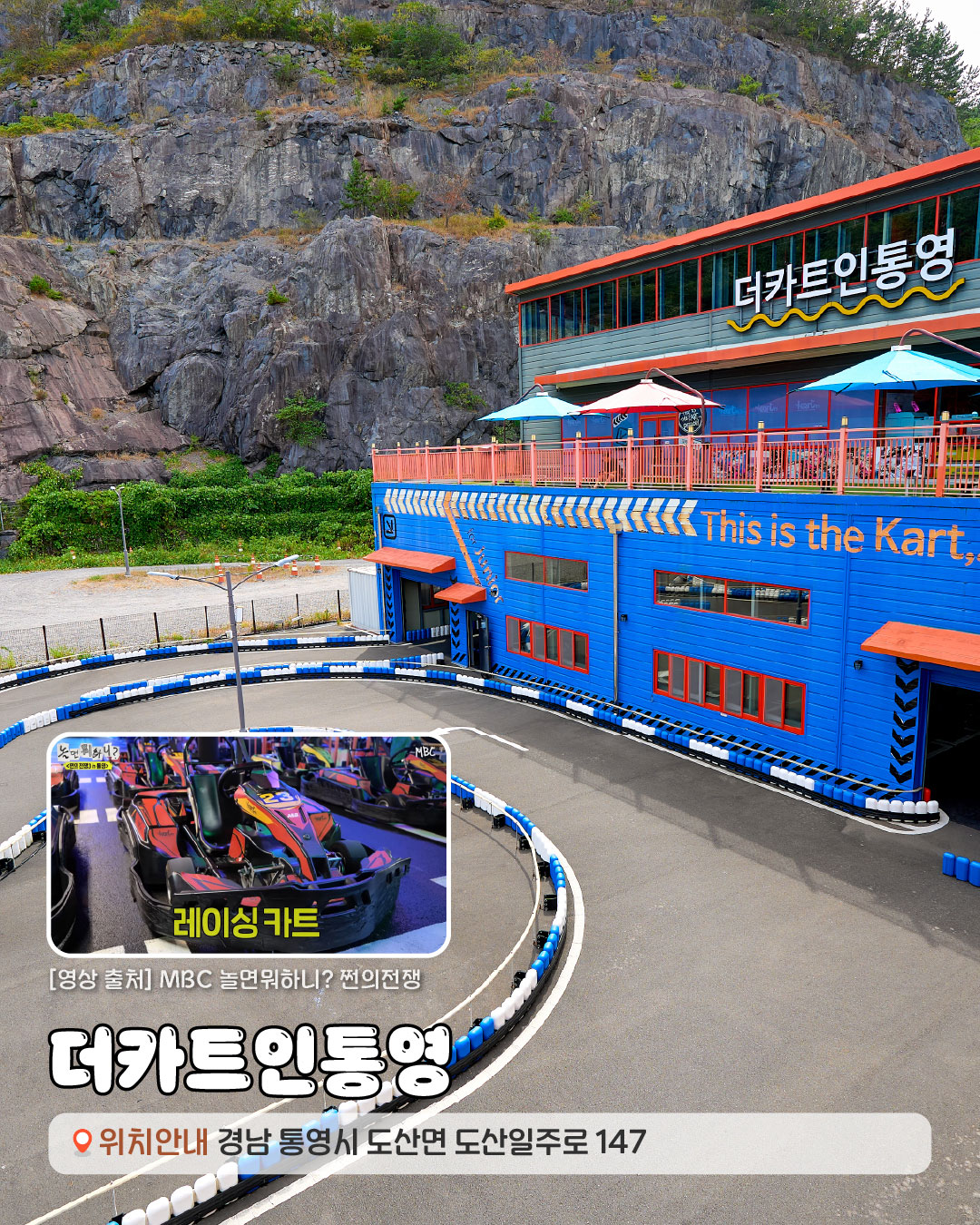 [영상출처]MBC 놀면 뭐하니? 쩐의 전쟁. 더카트인통영 경상남도 통영시 도산면 도산일주로 147