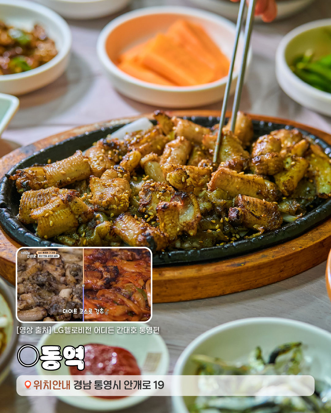 [영상출처]LG헬로비젼 어디든 간대호 김대호 통영편. ○동역 경상남도 통영시 안개로 19