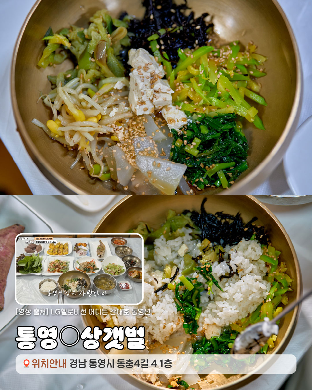 [영상출처]LG헬로비젼 어디든 간대호 김대호 통영편. 통영○상갯벌 경상남도 통영시 동충4길 4 1층
