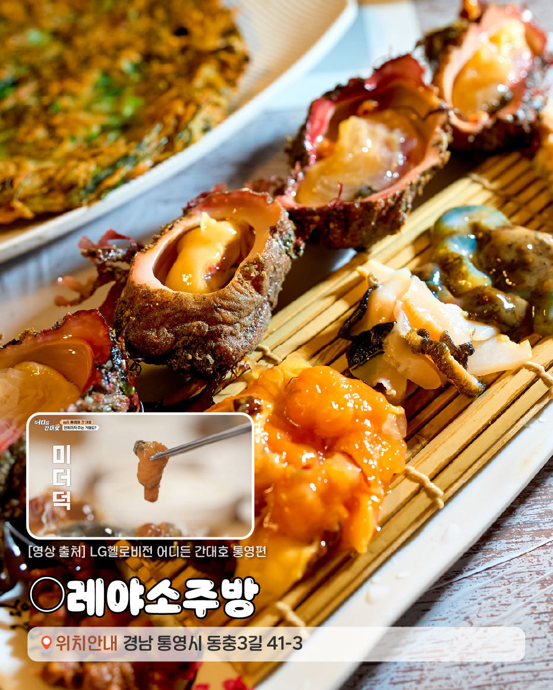 [영상출처]LG헬로비젼 어디든 간대호 김대호 통영편. ○레야소주방 경상남도 통영시 동충3길 41-3