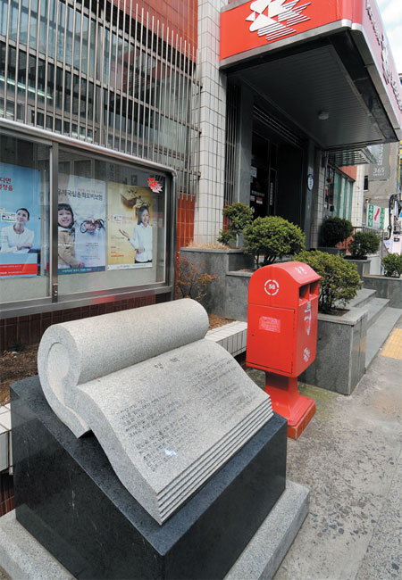 청마 유치환 「행복」시비와 중앙동 우체국